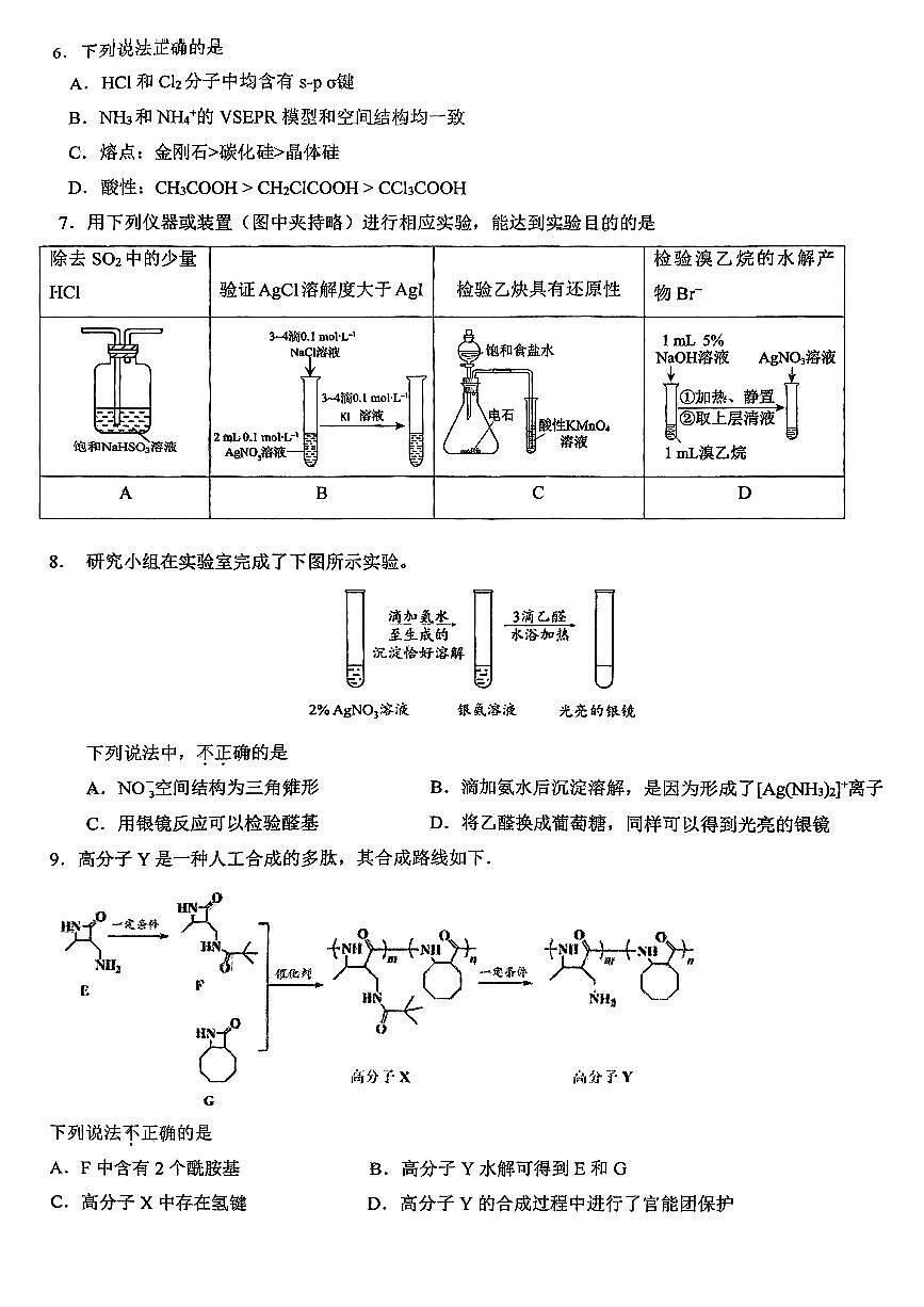 2025北京二中高二（下）期末真题化学试卷第2页