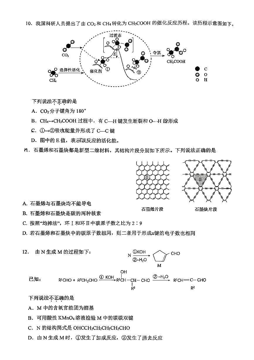 2025北京二中高二（下）期末真题化学试卷第3页