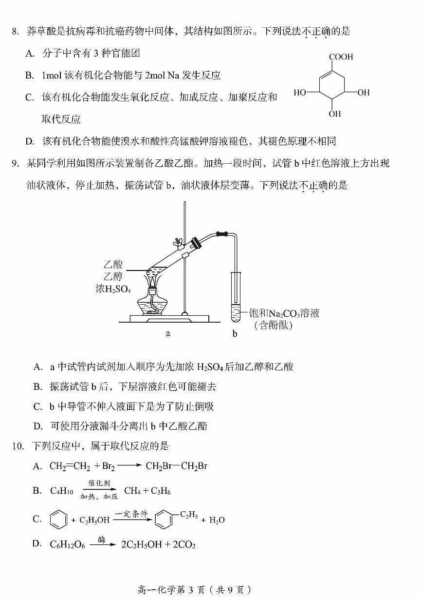 2025北京房山高一（下）期末真题化学试卷第3页