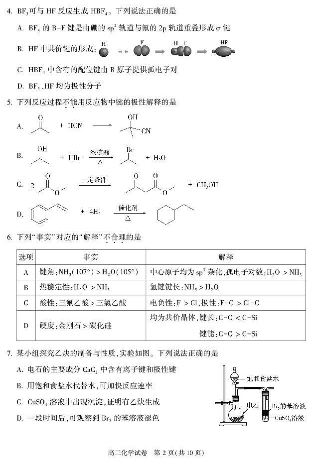 2025北京顺义高二（下）期末化学试卷第2页