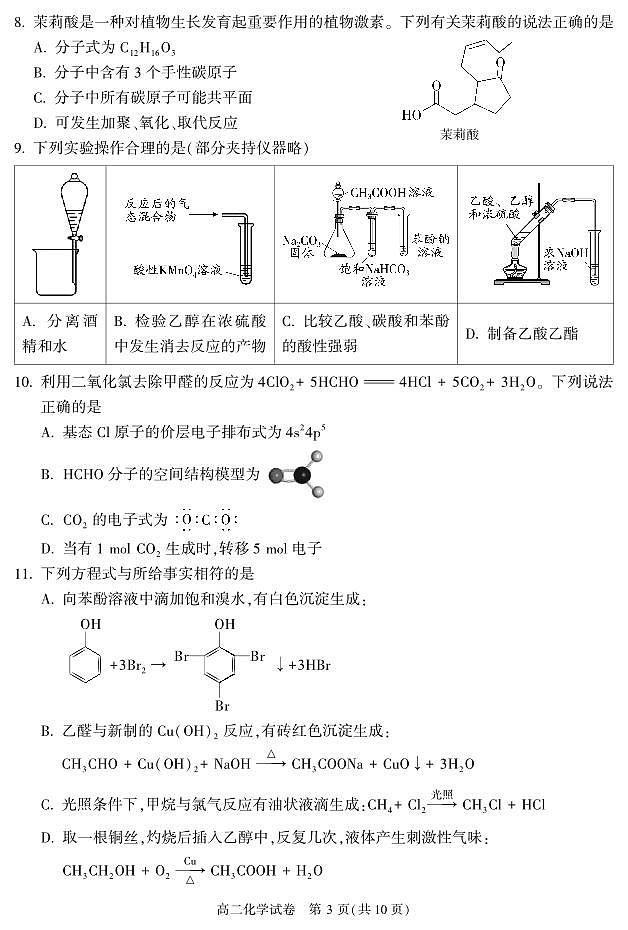 2025北京顺义高二（下）期末化学试卷第3页