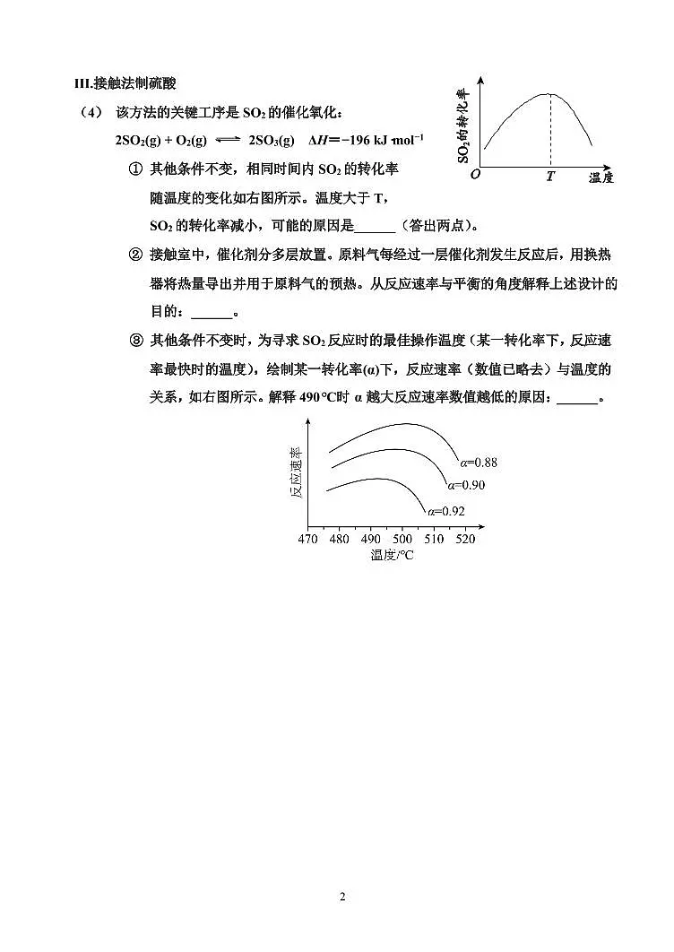 2025北京北师大实验中学期高一（下）期末化学（附加题）试卷第2页