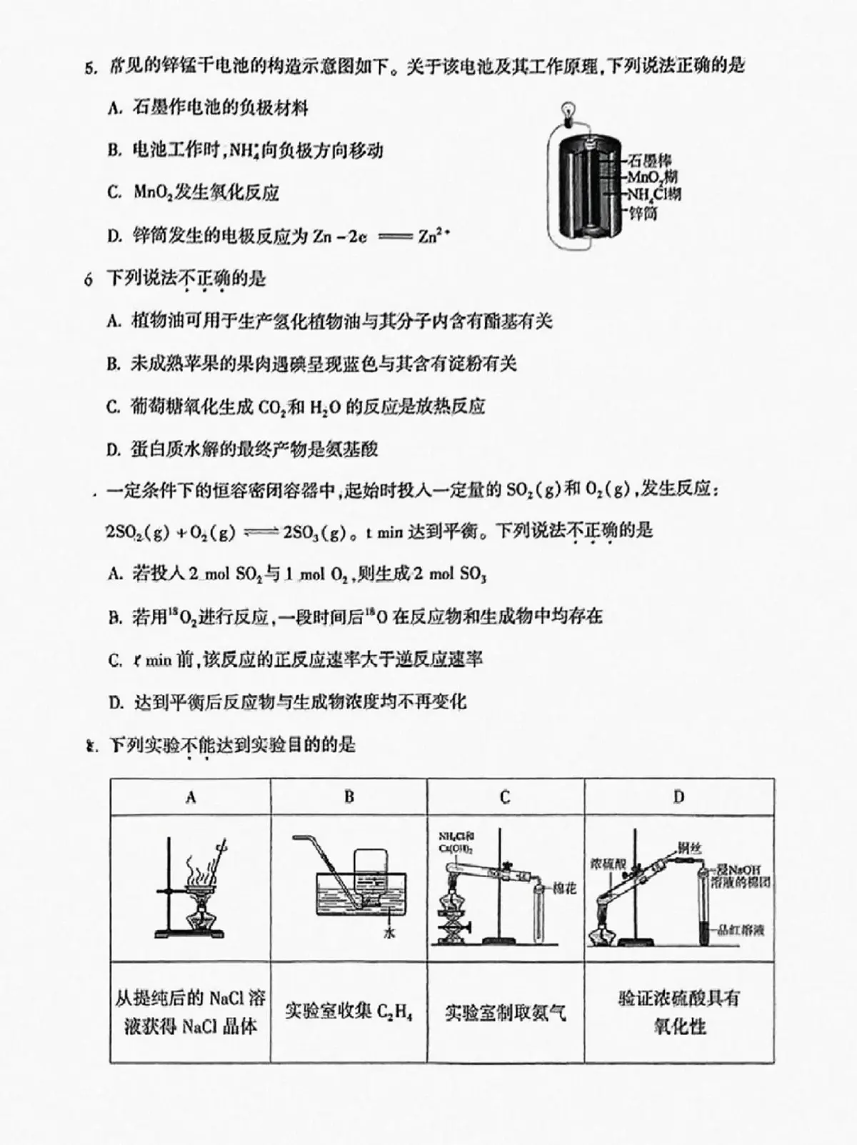 2025北京朝阳高一（下）期末化学试卷第2页