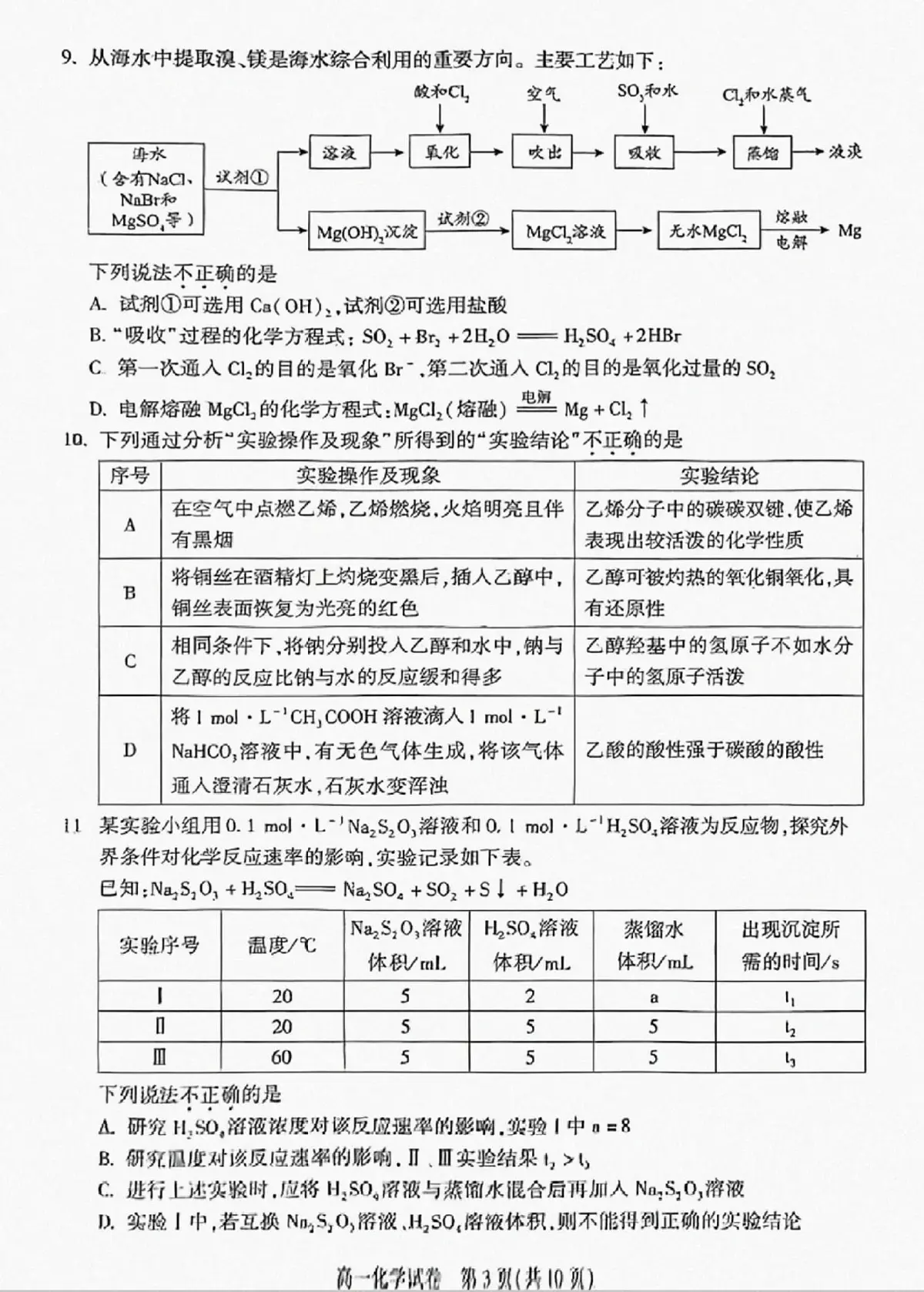 2025北京朝阳高一（下）期末化学试卷第3页