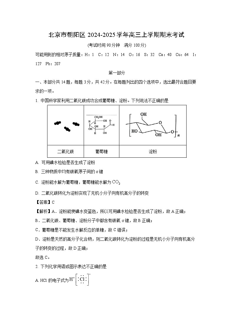 北京市朝阳区2024-2025学年高三上学期期末考试化学试卷（解析版）第1页