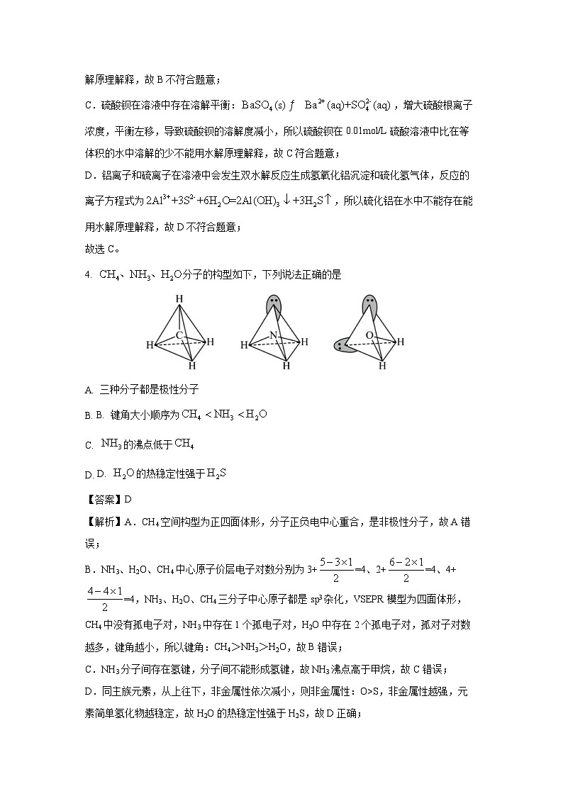 北京市朝阳区2024-2025学年高三上学期期末考试化学试卷（解析版）第3页