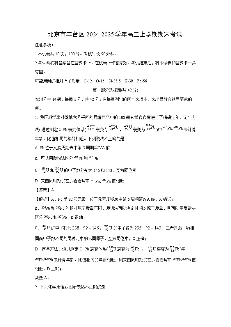 北京市丰台区2024-2025学年高三上学期期末考试化学试卷（解析版）第1页