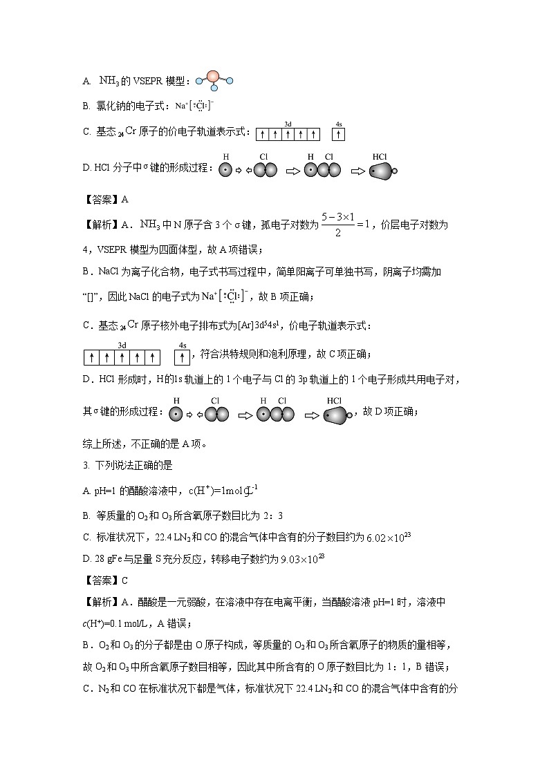 北京市丰台区2024-2025学年高三上学期期末考试化学试卷（解析版）第2页
