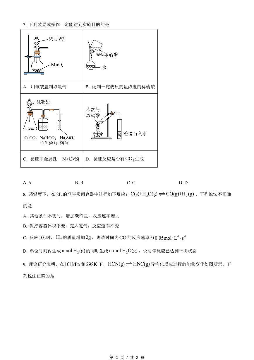 化学-湖南省长沙市长郡中学2023-2024学年高一下学期期末考试试题和答案第2页