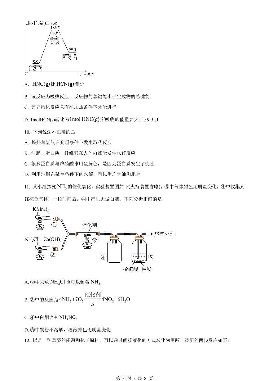 化学-湖南省长沙市长郡中学2023-2024学年高一下学期期末考试试题和答案第3页