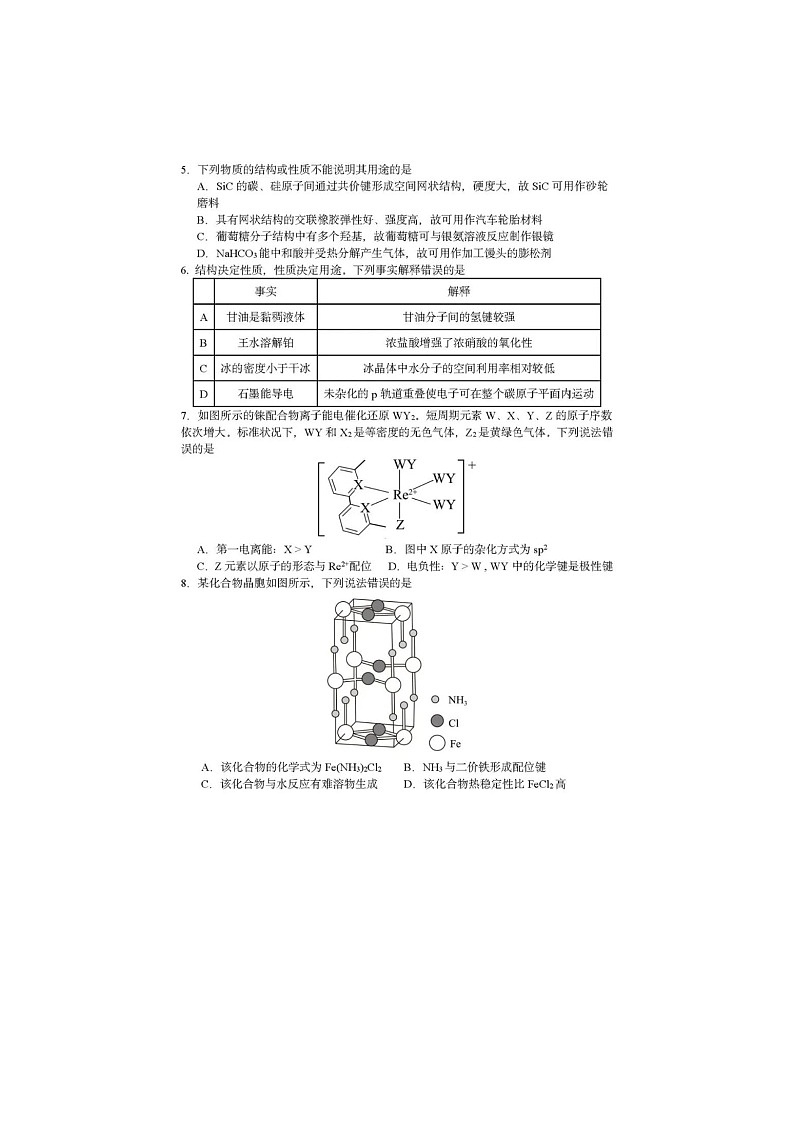 哈三中2024—2025学年高二下学期6月月考化学卷含答案第2页