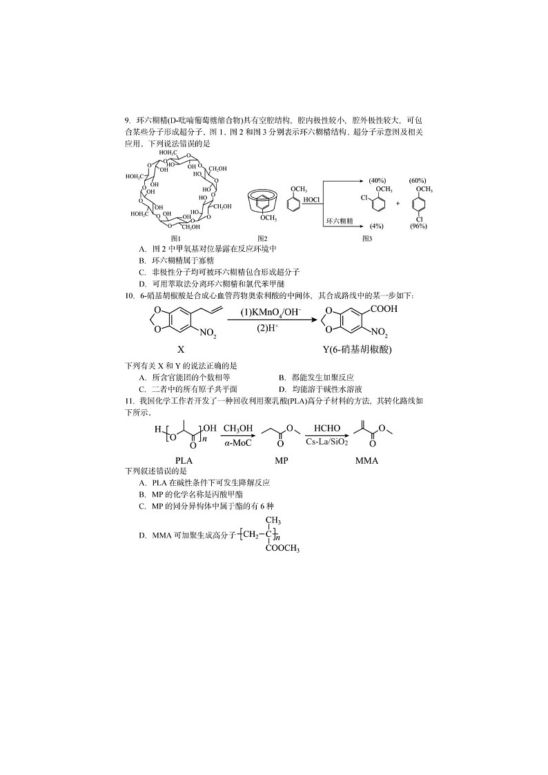 哈三中2024—2025学年高二下学期6月月考化学卷含答案第3页