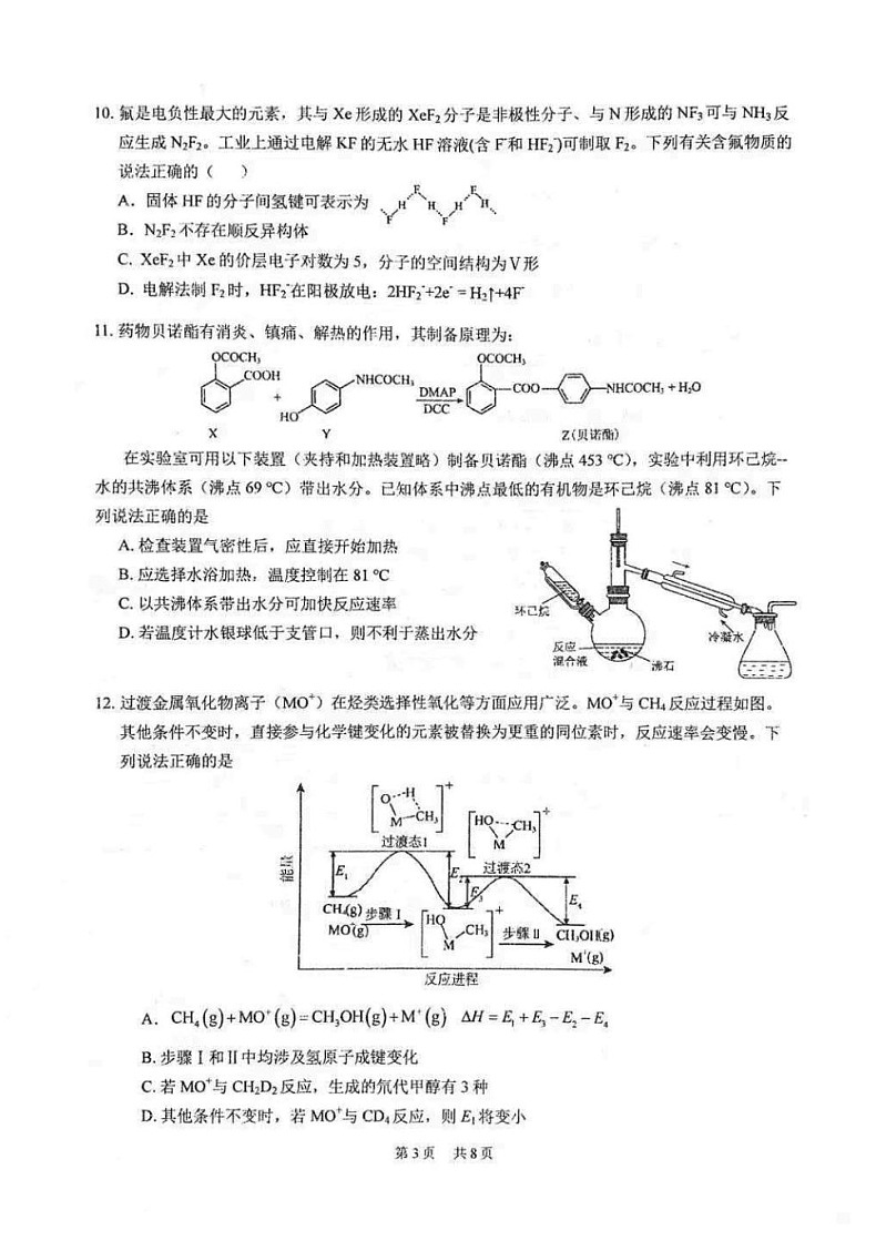 华中师大一附中2025届高三下学期2月开学检测化学试题（学生版）第3页