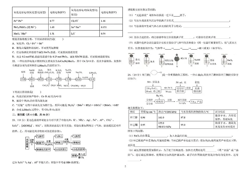 黑龙江省哈尔滨师大附中2025届新高二下学期7月期末考试-化学试题+答案第3页