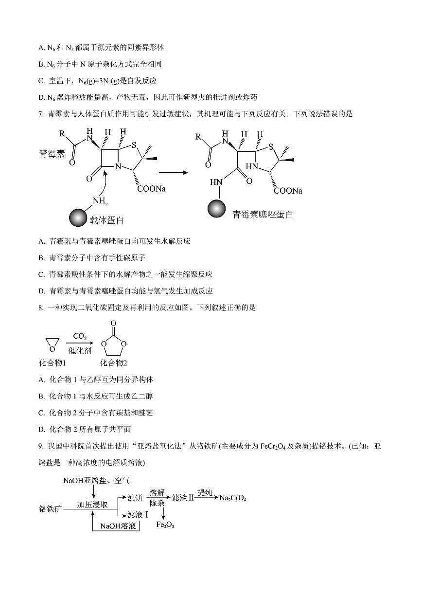 黑龙江省哈尔滨市2025届新高二下学期7月期末质量检测-化学试题+答案第3页