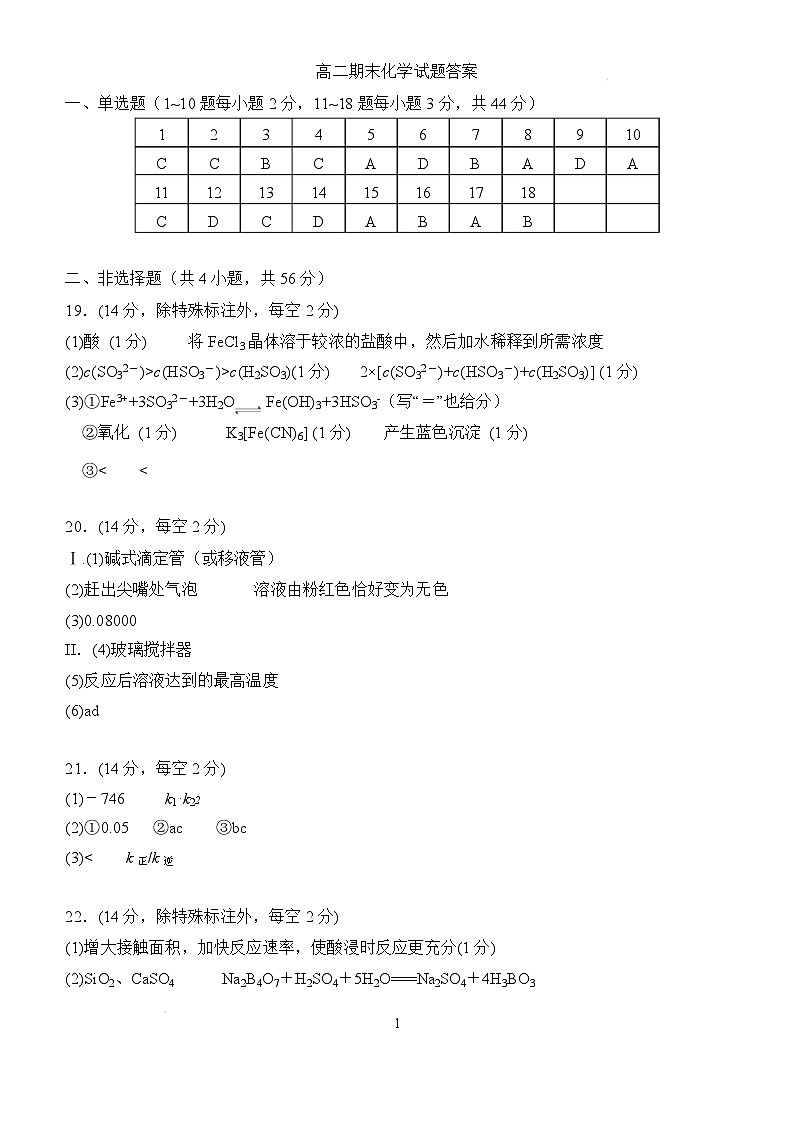 河北省石家庄市2024-2025学年高二上学期期末教学质量检测化学答案第1页