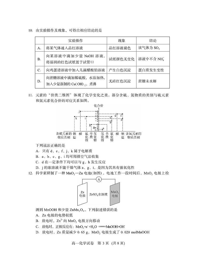 湖北省2024-2025学年七月高一期末统一调研测试 化学.pdf第3页