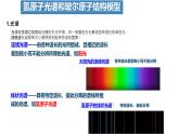 滬科版高中化學(xué)選擇性必修二1.1《氫原子結(jié)構(gòu)模型》課件