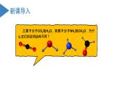滬科版高中化學(xué)選擇性必修二2.1《共價(jià)分子的空間結(jié)構(gòu)》課件