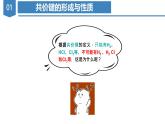 滬科版高中化學(xué)選擇性必修二2.1《共價(jià)分子的空間結(jié)構(gòu)》課件