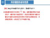 滬科版高中化學(xué)選擇性必修二2.1《共價(jià)分子的空間結(jié)構(gòu)》課件