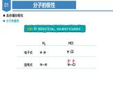 滬科版高中化學(xué)選擇性必修二2.2《分子結(jié)構(gòu)與物質(zhì)的性質(zhì)》課件