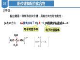 滬科版高中化學(xué)選擇性必修二2.3《配位化合物和超分子》課件