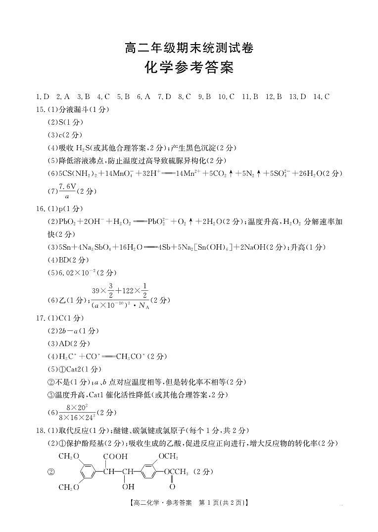 高二化学答案第1页