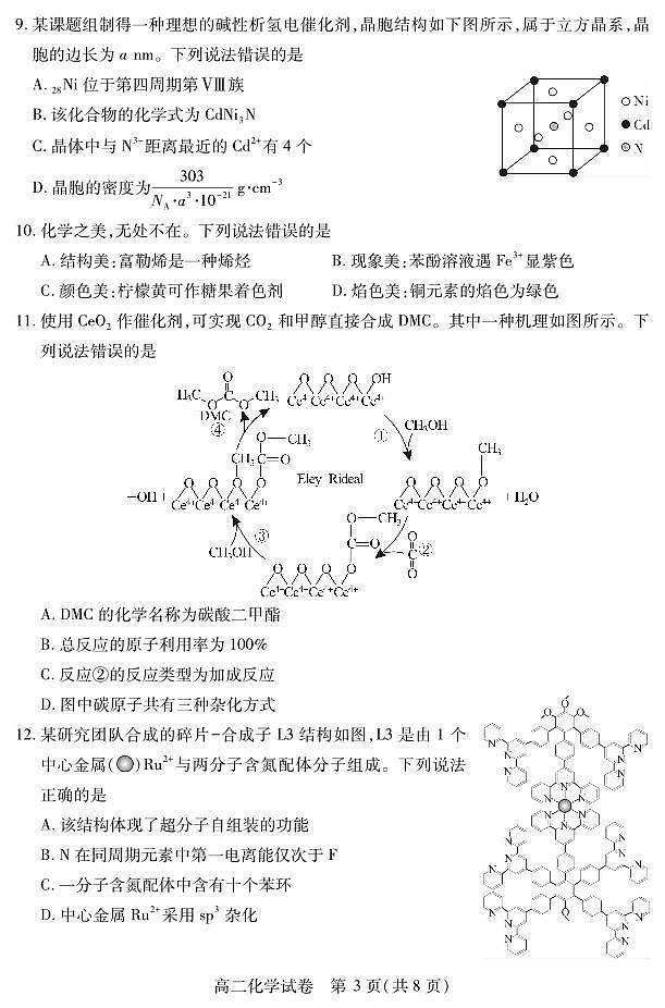 湖北省襄阳市2025年7月高二期末统一调研测试 化学.pdf第3页