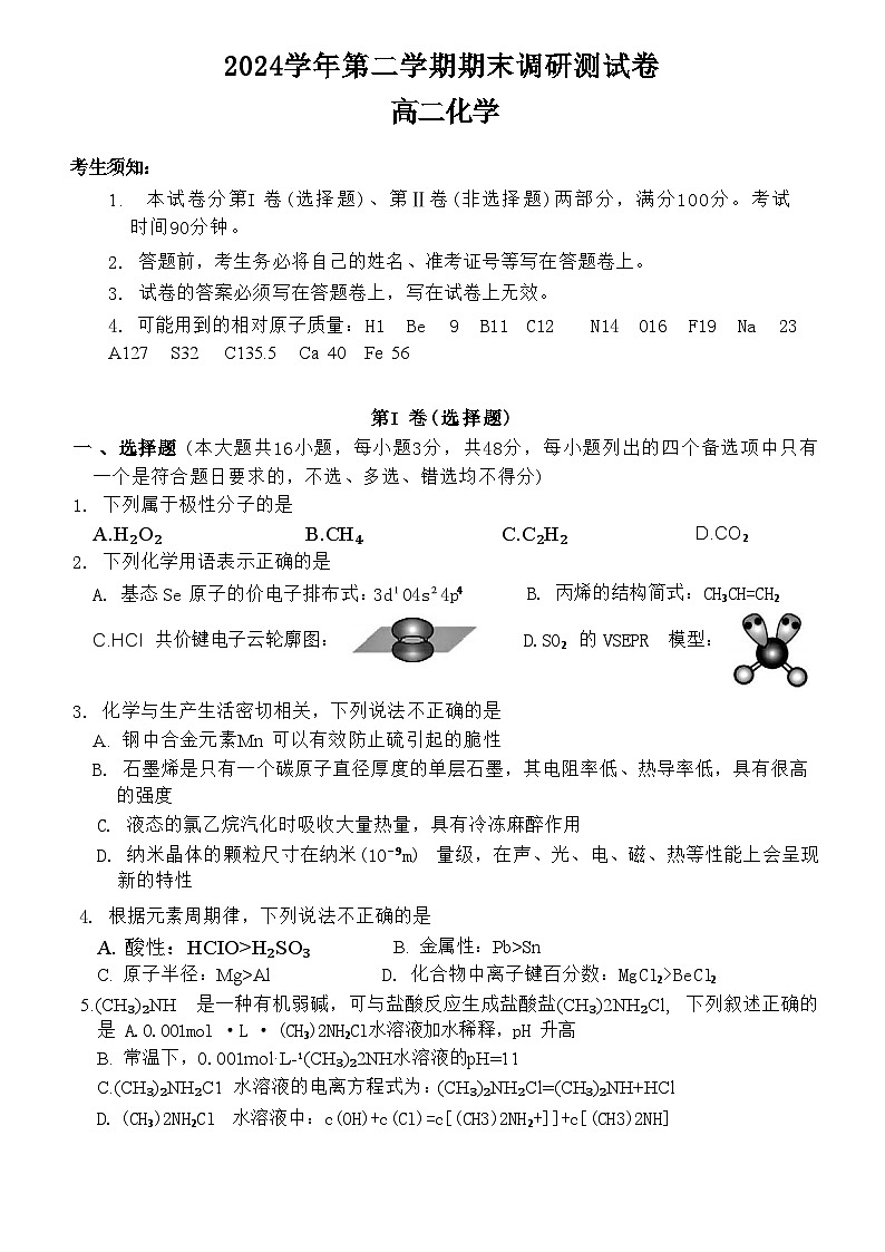 化学试题卷｜2506湖州高二下期末统考.docx第1页