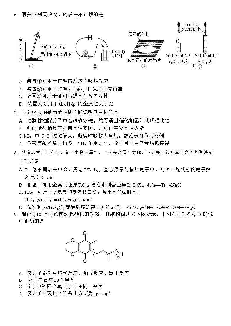 化学试题卷｜2506湖州高二下期末统考.docx第2页