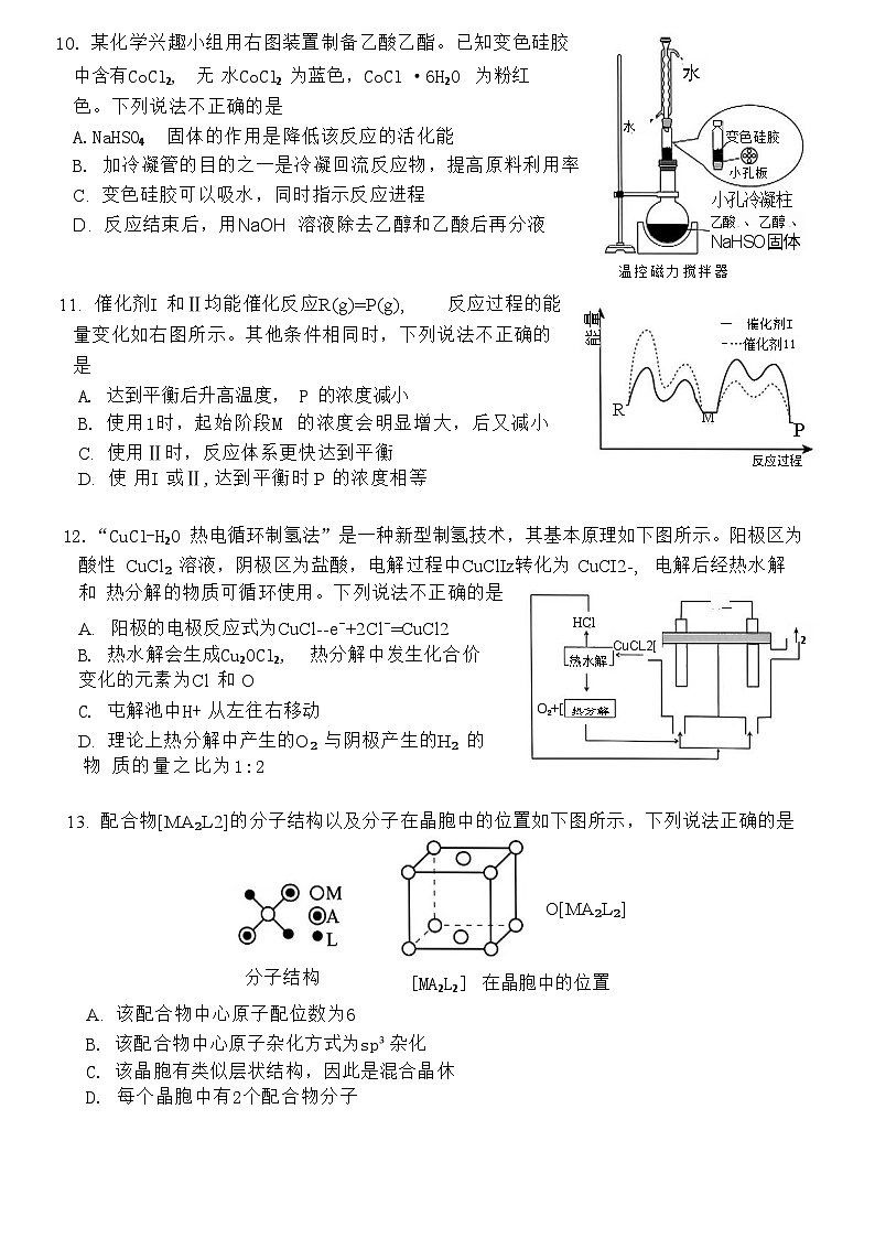 化学试题卷｜2506湖州高二下期末统考.docx第3页