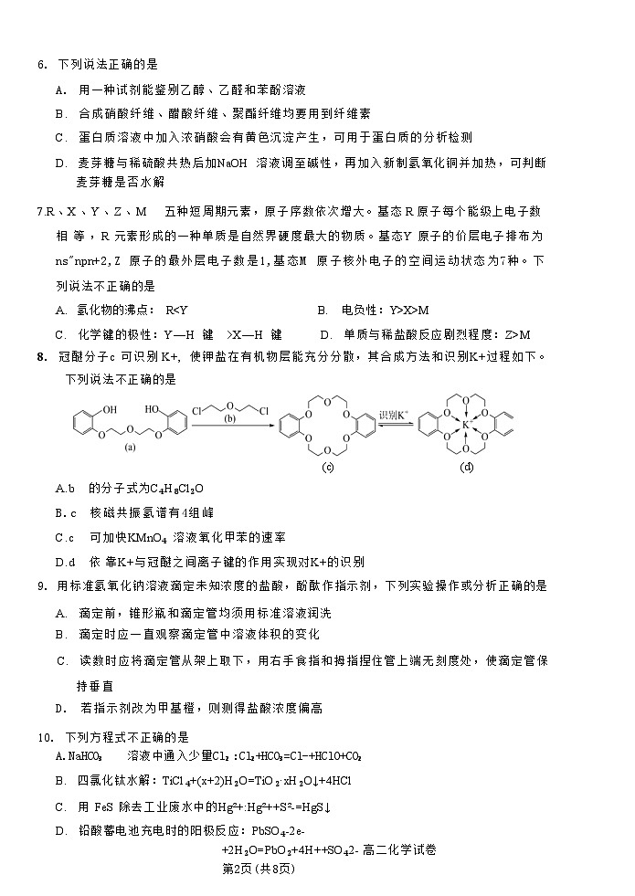 化学试题卷｜2506绍兴高二下期末统考.docx第2页