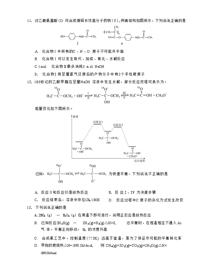 化学试题卷｜2506绍兴高二下期末统考.docx第3页