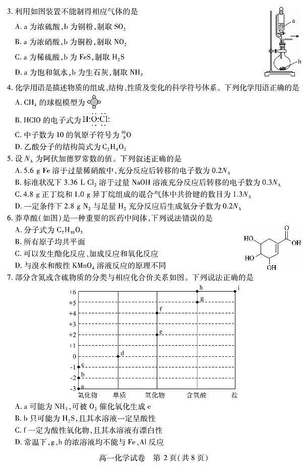 湖北省襄阳市2025年7月高一期末统一调研测试 化学.pdf第2页