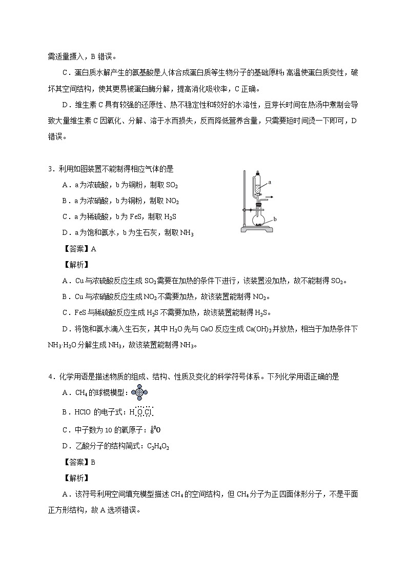 湖北省襄阳市2025年7月高一期末统一调研测试 化学试题和解析.docx第2页