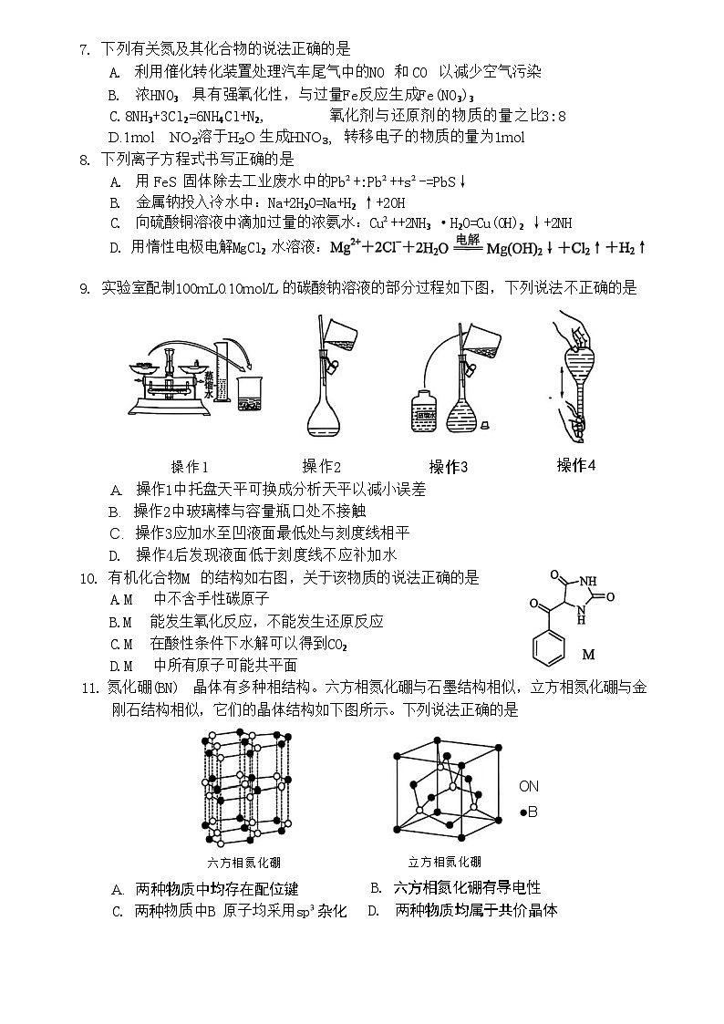化学试题卷｜2506嘉兴高二下期末统考.docx第2页