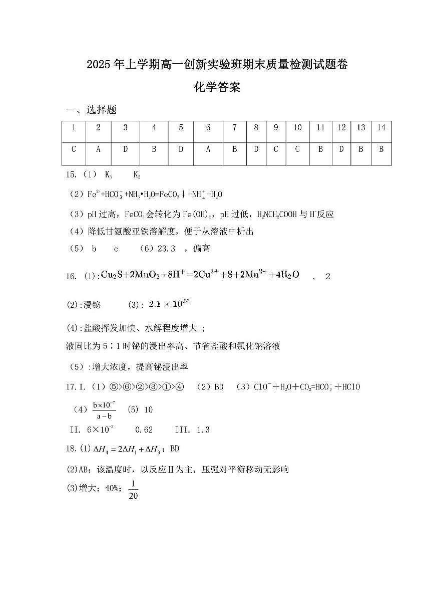 高一化学答案第1页