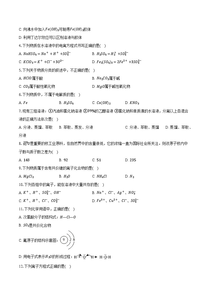 天津市红桥区2024-2025学年高一（上）期末化学模拟练习试卷【含答案】第2页