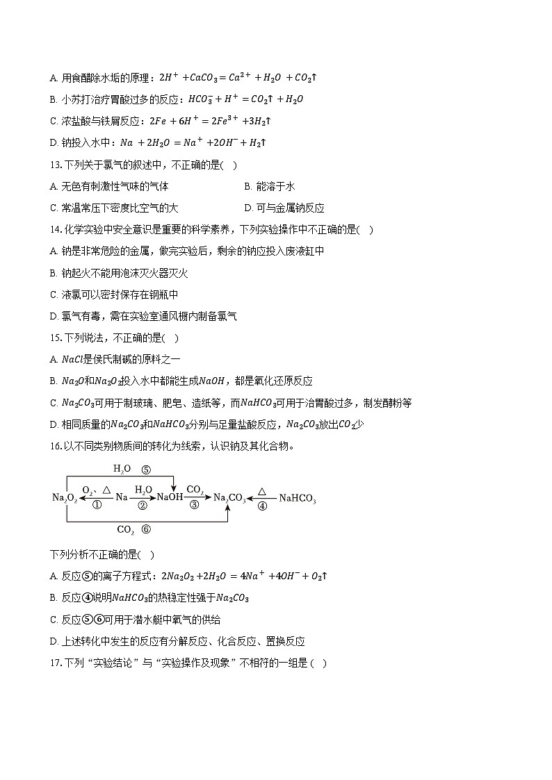 天津市红桥区2024-2025学年高一（上）期末化学模拟练习试卷【含答案】第3页