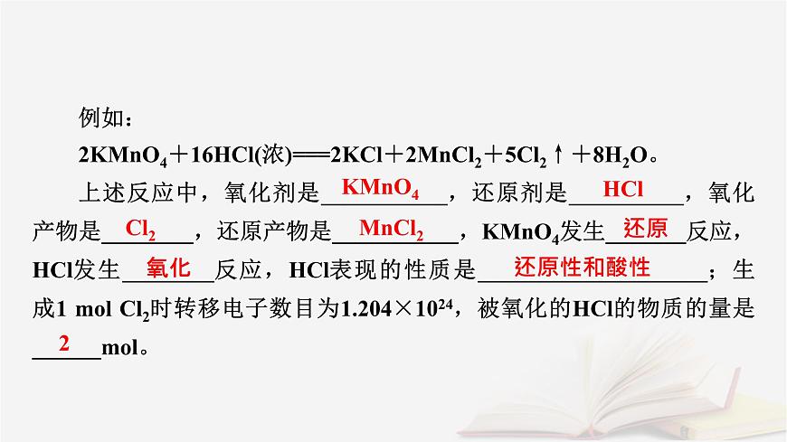 2026届高考化学一轮总复习第1章化学物质及其变化第4讲氧化还原反应的概念和规律课件第8页