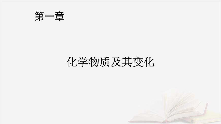 2026届高考化学一轮总复习第1章化学物质及其变化第5讲氧化还原反应方程式的配平和计算课件第1页