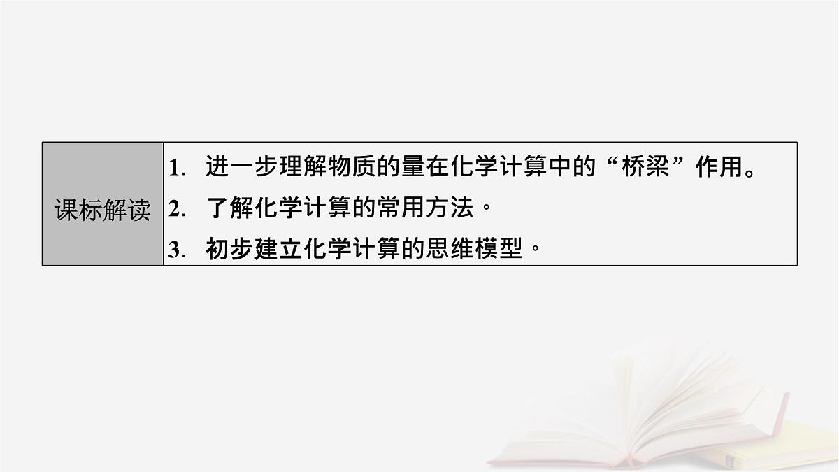 2026届高考化学一轮总复习第2章物质的量第8讲化学计算的常用方法课件第3页