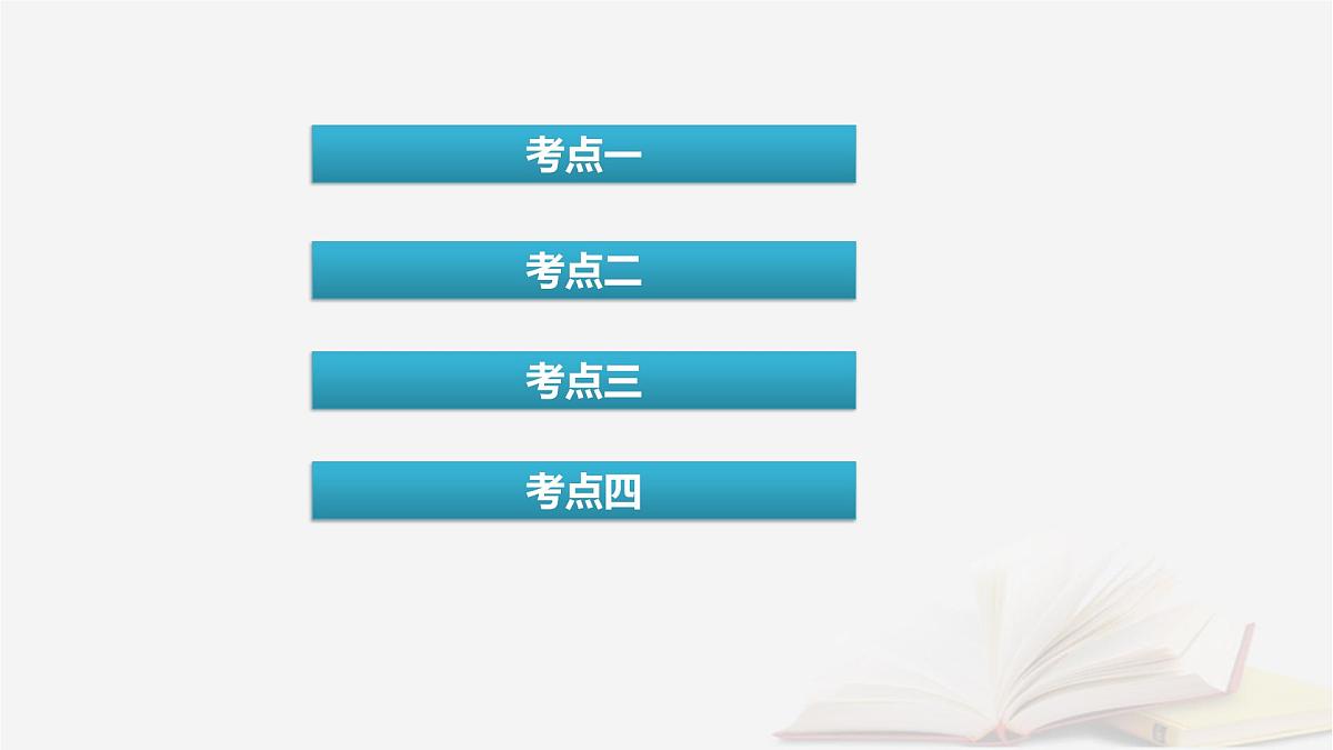 2026届高考化学一轮总复习第2章物质的量第8讲化学计算的常用方法课件第4页
