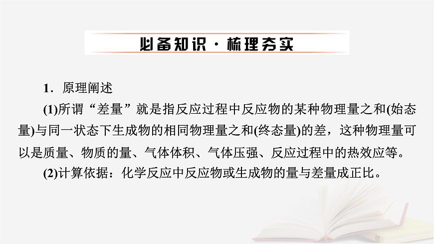 2026届高考化学一轮总复习第2章物质的量第8讲化学计算的常用方法课件第6页
