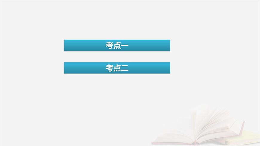 2026届高考化学一轮总复习第3章金属及其化合物第10讲碳酸钠与碳酸氢钠碱金属课件第4页