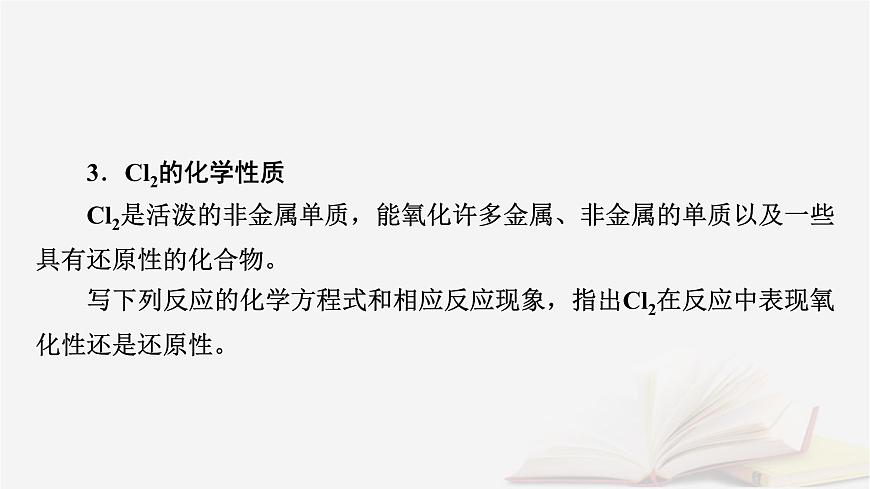 2026届高考化学一轮总复习第4章非金属及其化合物第15讲氯及其重要化合物课件第8页