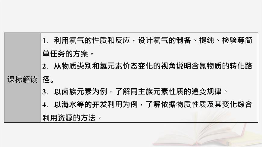 2026届高考化学一轮总复习第4章非金属及其化合物第16讲氯气的实验室制法卤族元素课件第3页