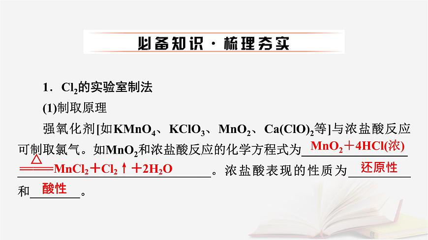 2026届高考化学一轮总复习第4章非金属及其化合物第16讲氯气的实验室制法卤族元素课件第6页