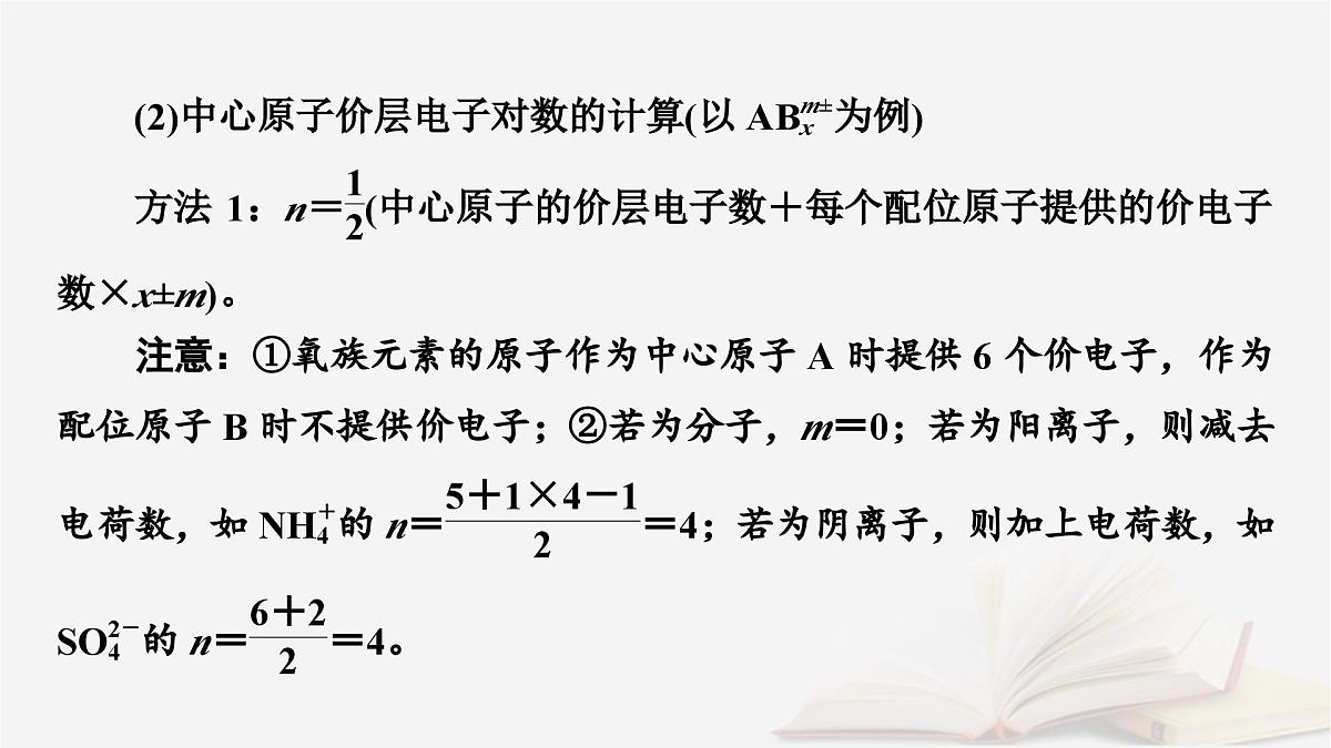 2026届高考化学一轮总复习第5章物质结构与性质元素周期律第25讲分子结构与性质配合物和超分子课件第7页